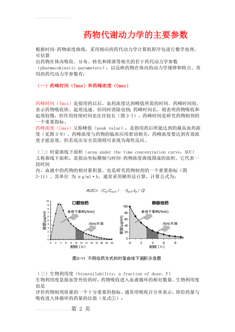 药代主要参数(8页).doc_第2页