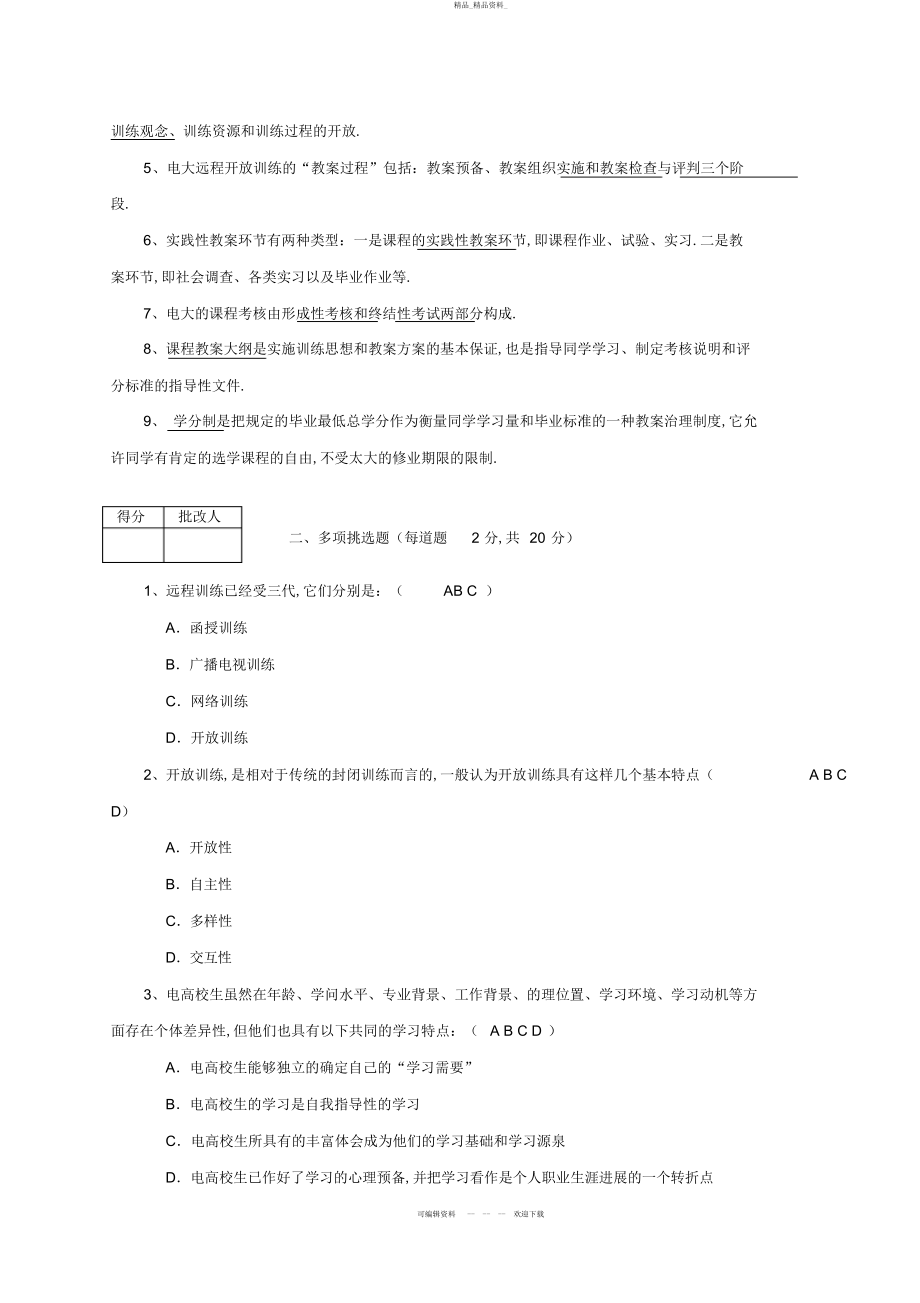 2022年开放教育入学指南平时作业参考答案 .docx_第2页