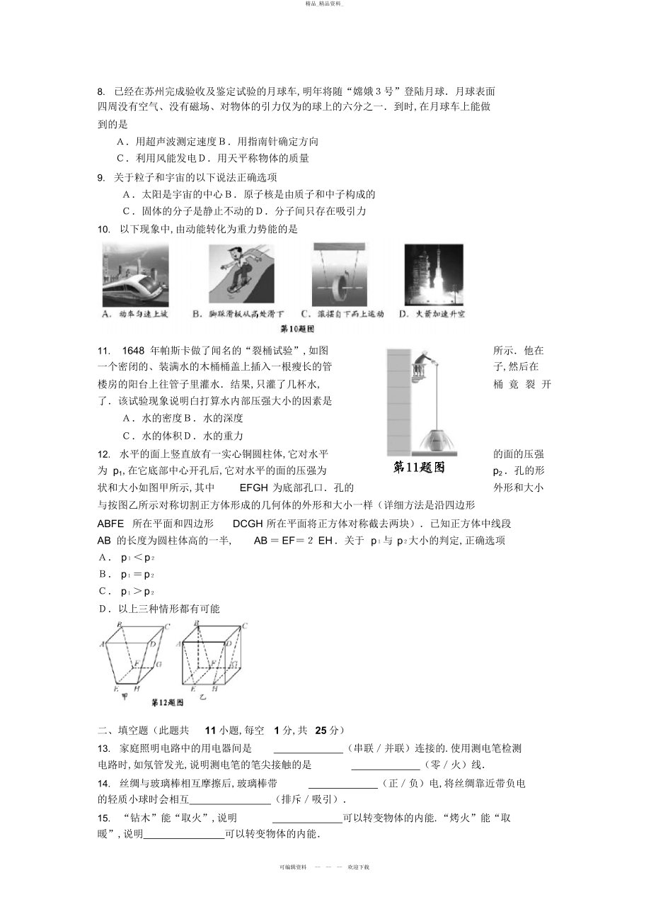 2022年江苏省苏州市中考物理试题 .docx_第2页