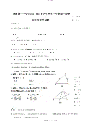 2022年福建省泉州市一中届九级第一学期期中中考试数学试题 .docx