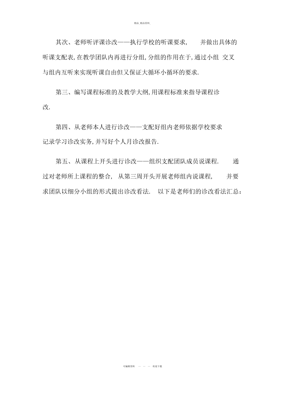 2022年教学诊改总结 .docx_第2页