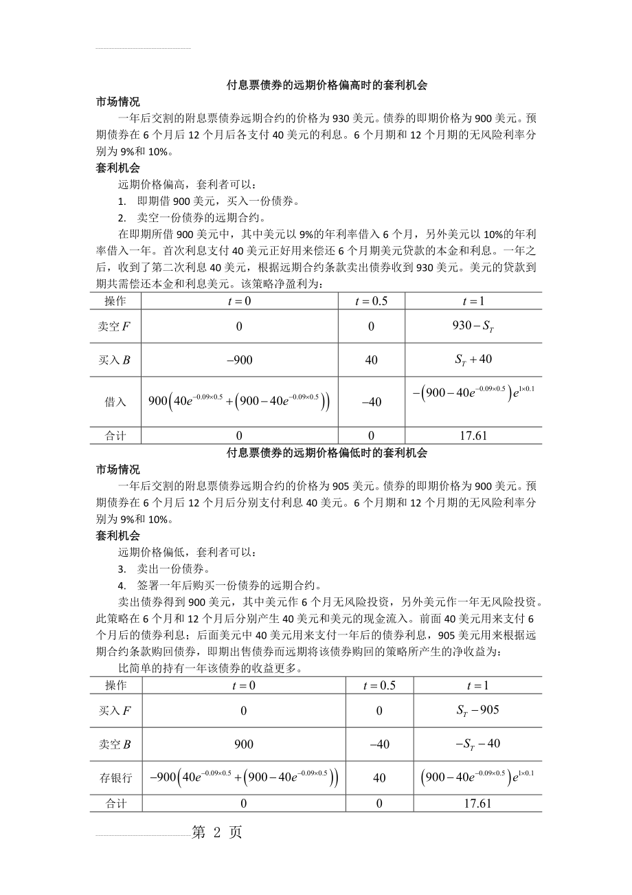 衍生金融工具复习(10页).doc_第2页