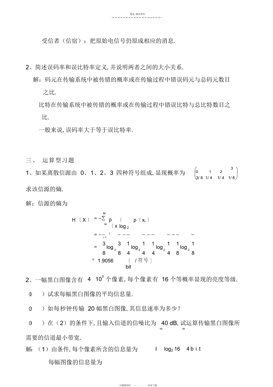 2022年简明--通原知识点总结 .docx_第2页