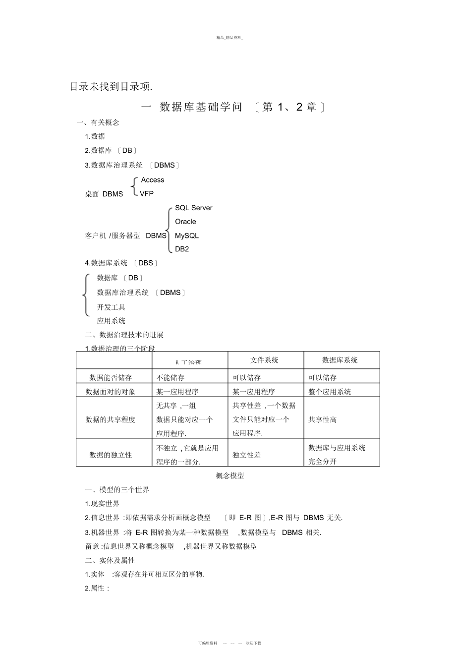 2022年数据库原理知识点总结 .docx_第1页