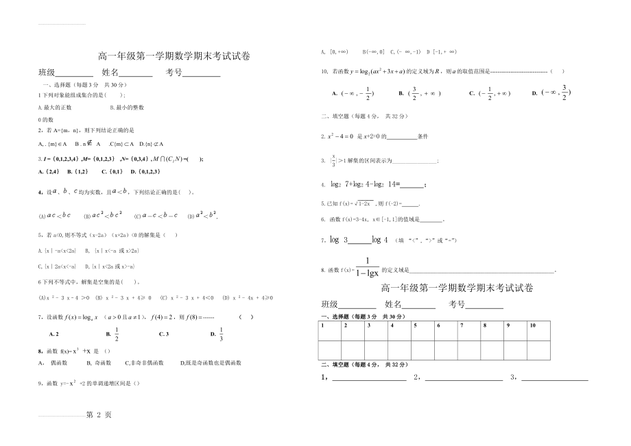 职高(中职)数学基础模块第一学期期末试题(3页).doc_第2页