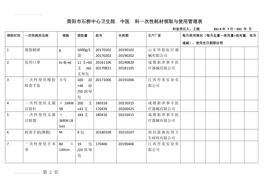 耗材登记表(4页).doc_第2页