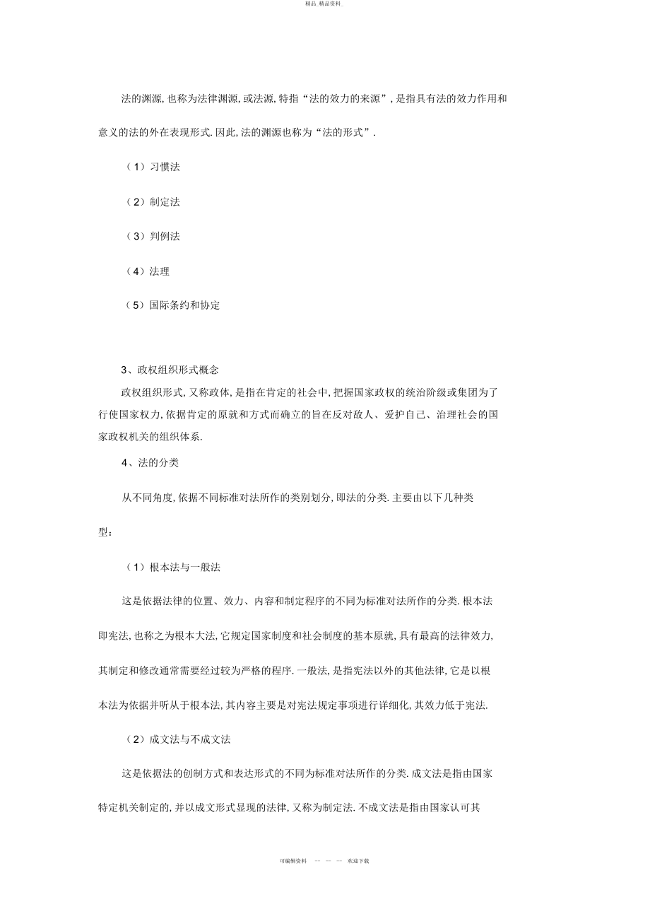 2022年春季开放教育法学专业本科入学测试考试大纲及模拟试题 .docx_第2页