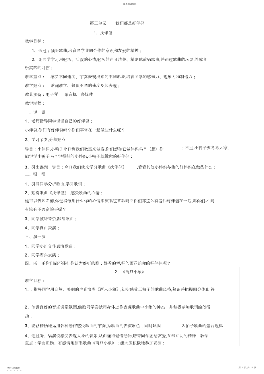 2022年最新人教版小学一年级上册音乐教案 .docx_第1页