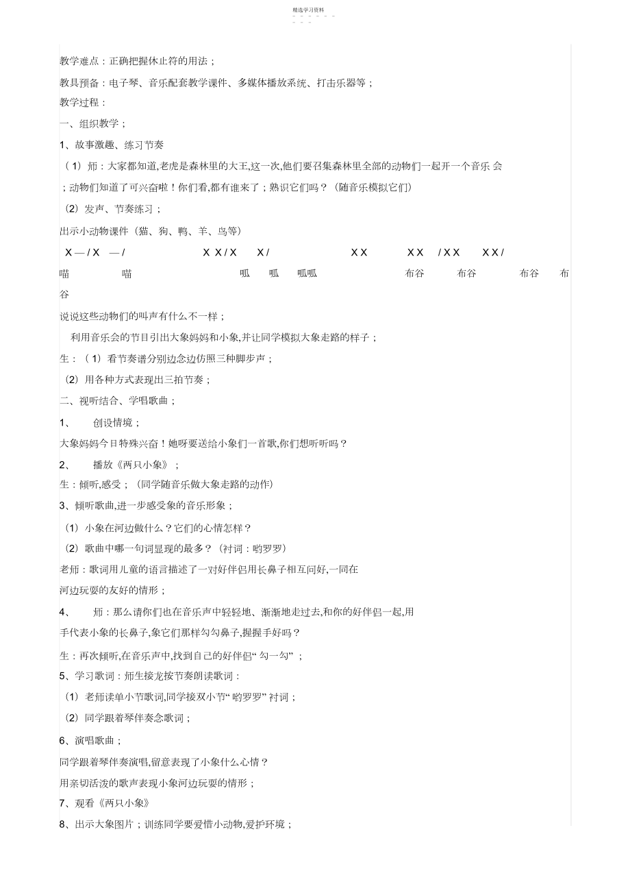 2022年最新人教版小学一年级上册音乐教案 .docx_第2页