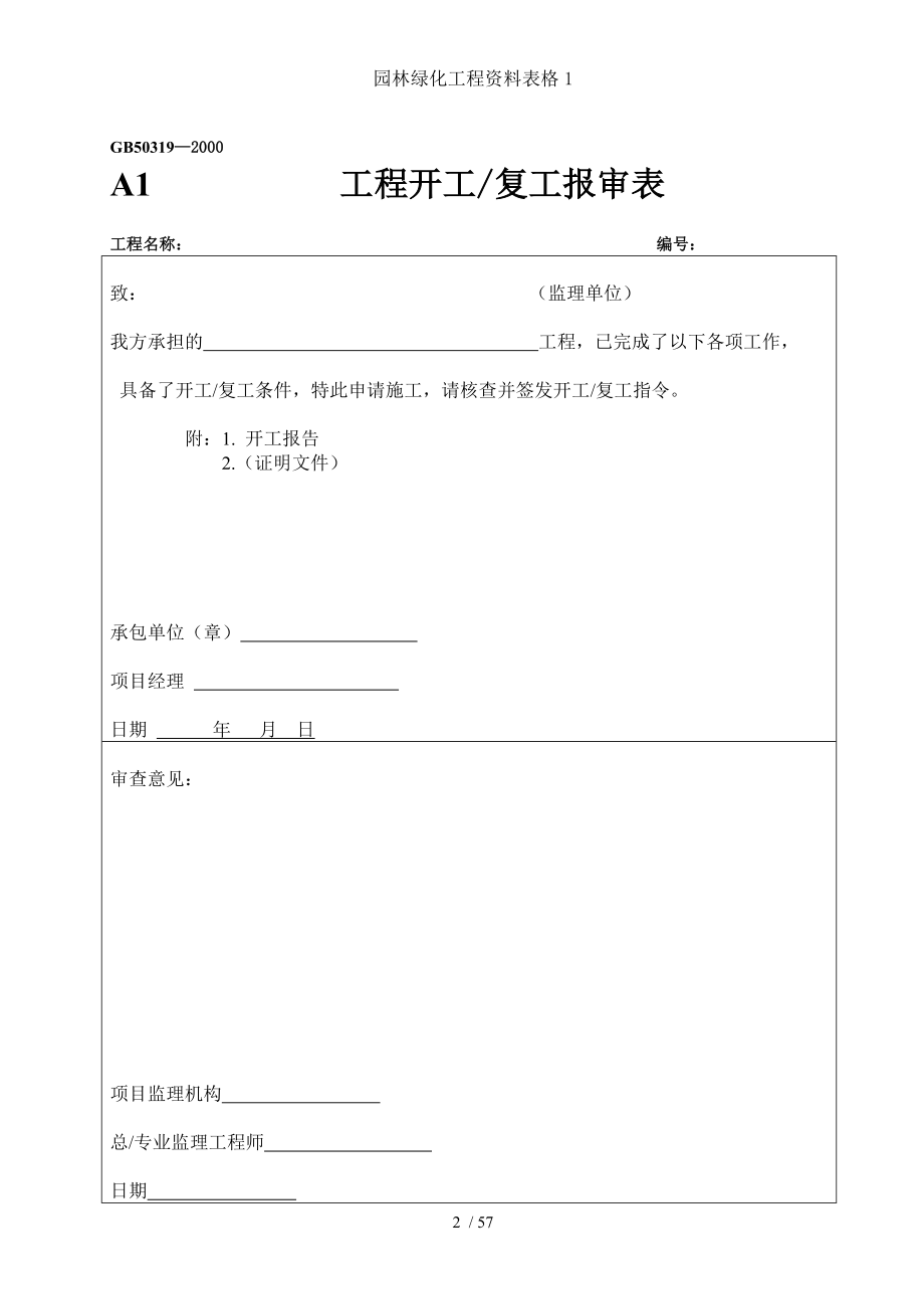 园林绿化工程资料表格1.doc_第2页