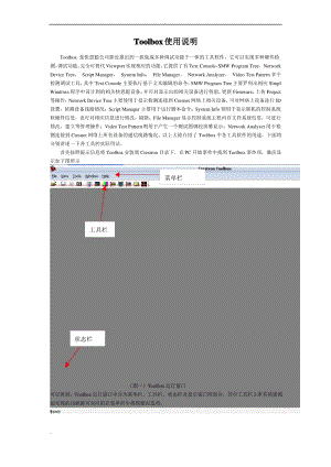 Toolbox中文使用说明(图例).pdf