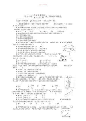 2022年浙江省绍兴一中高二上学期物理期末试卷含答案 .docx