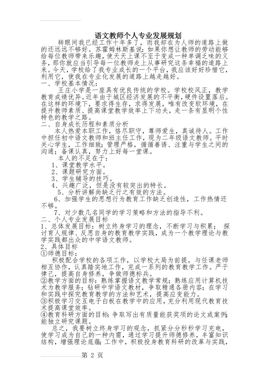 语文教师个人发展规划95756(4页).doc_第2页