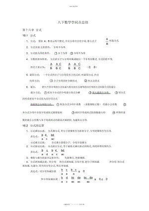 2022年新人教版八下数学知识点总结 .docx