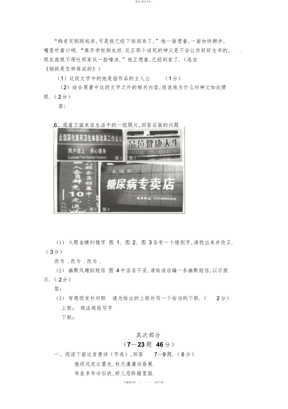 2022年河北省中考语文试题 .docx_第2页