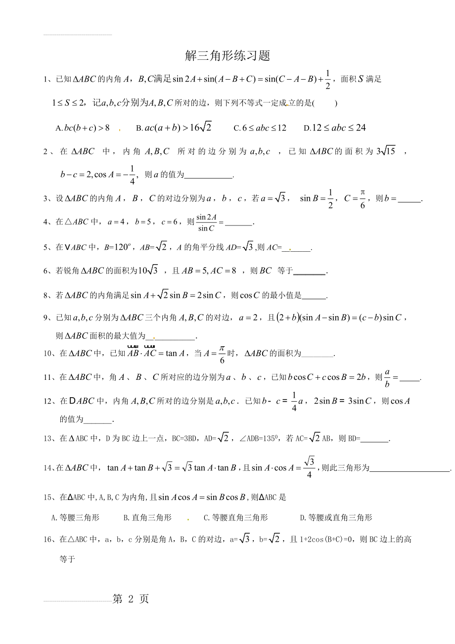 解三角形练习题(4页).doc_第2页