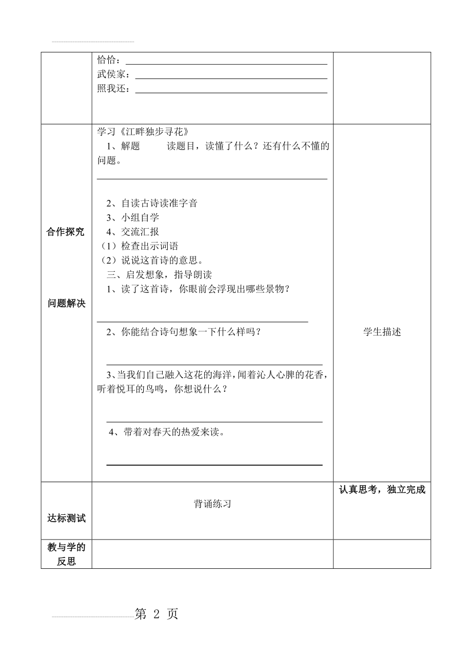 语文s版 四年级下 第二单元语文 导学案(14页).doc_第2页