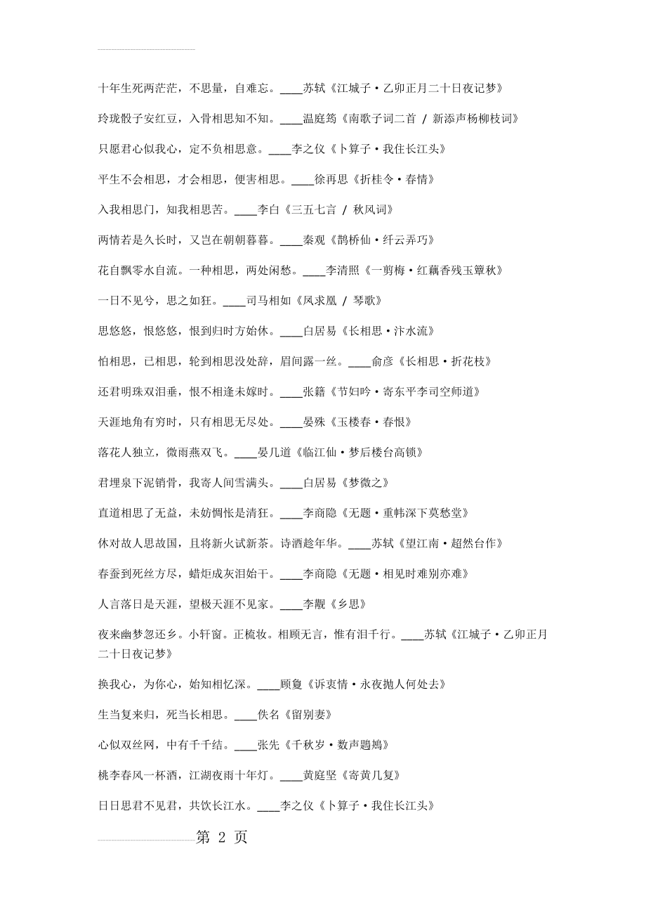 表达思念的诗句(8页).doc_第2页