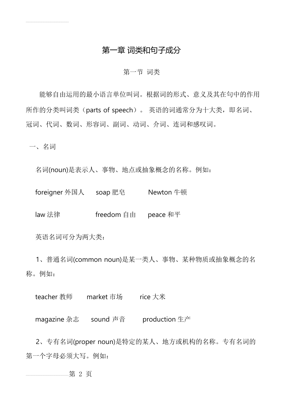 英语语法基础适合入门者(35页).doc_第2页