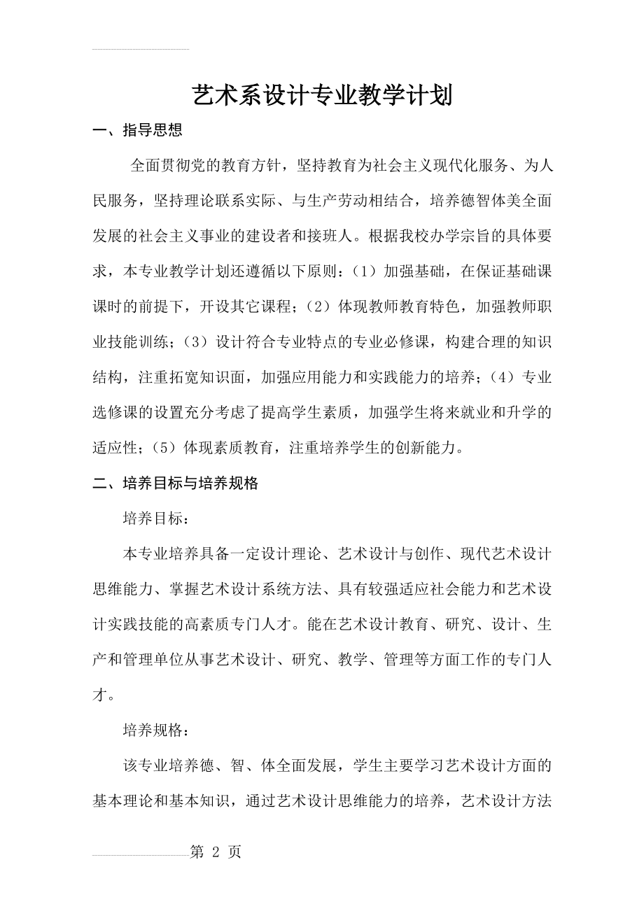 艺术设计教学计划(14页).doc_第2页