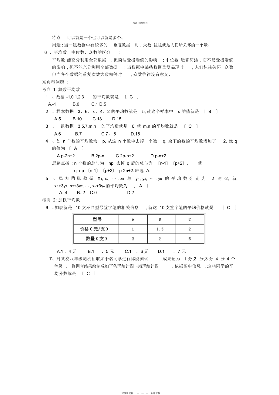 2022年第二十章数据的分析知识点总结与典型例题.docx_第2页