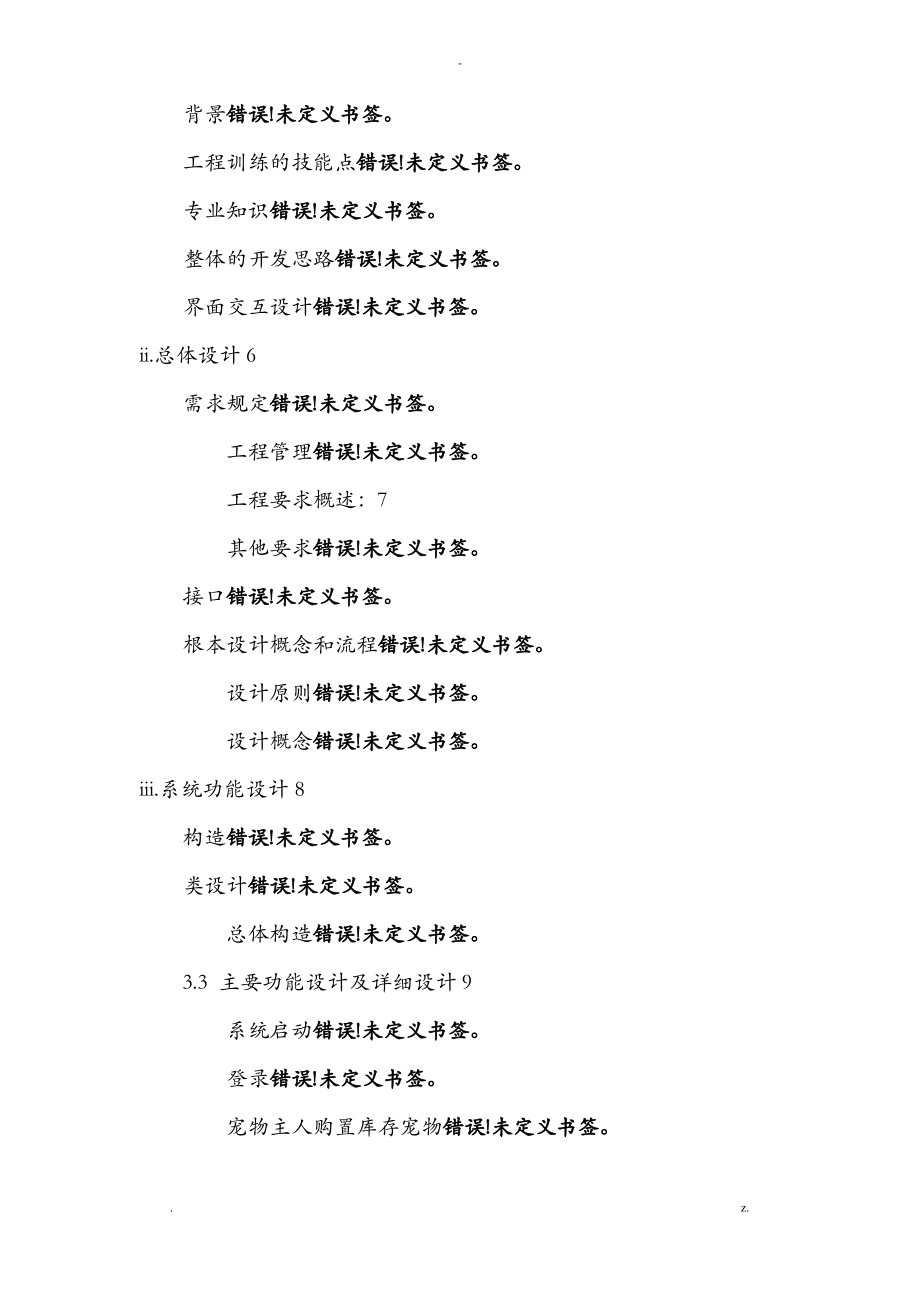 宠物商店详细设计说明书.pdf_第2页