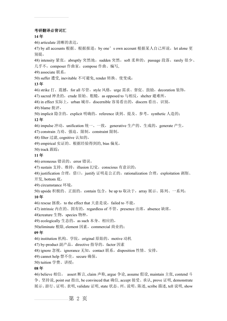 考研翻译必背词汇(7页).doc_第2页