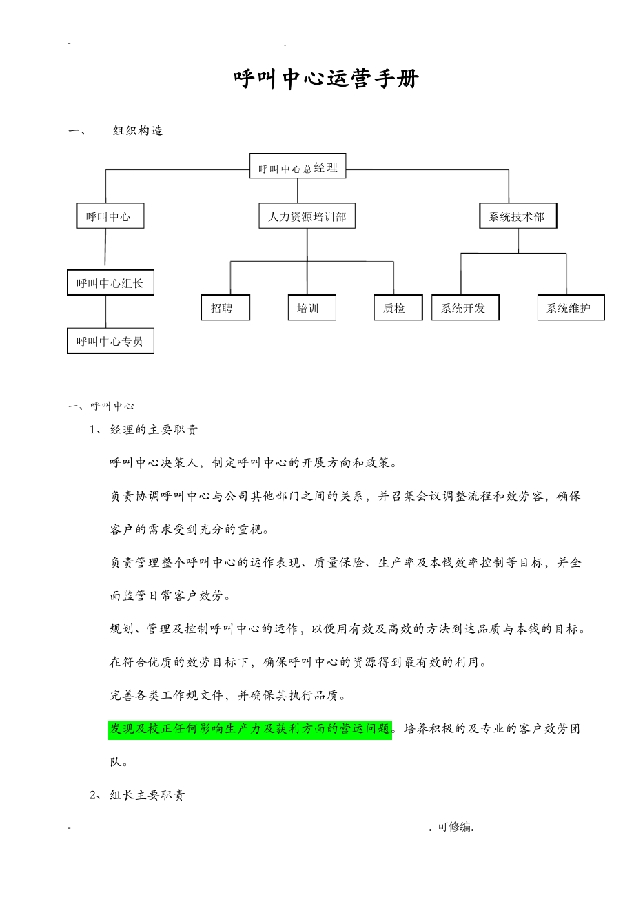 呼叫中心运营手册.pdf_第1页