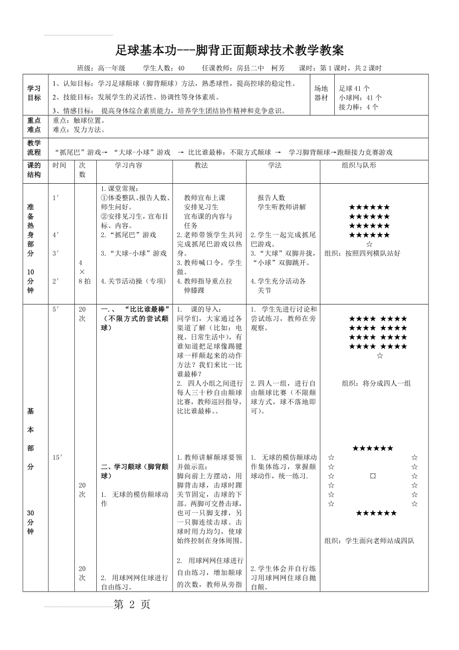 足球颠球教案(4页).doc_第2页