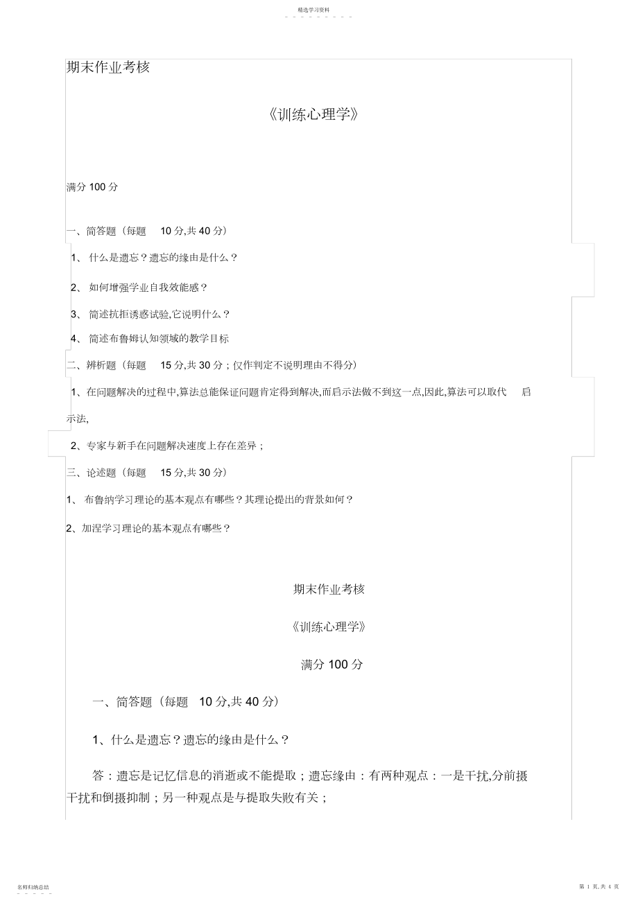 2022年教育心理学 .docx_第1页