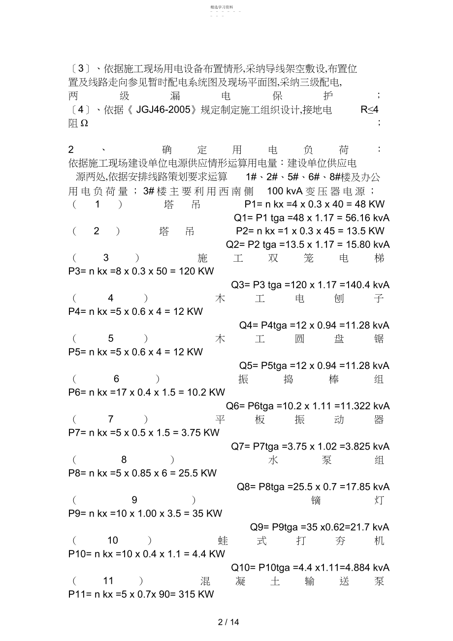 2022年施工现场临时用电施工方案doc .docx_第2页