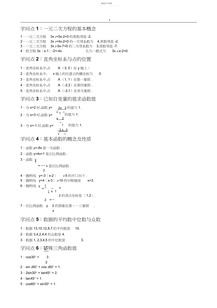 2022年最后总结初中数学知识点复习资料 .docx_第1页