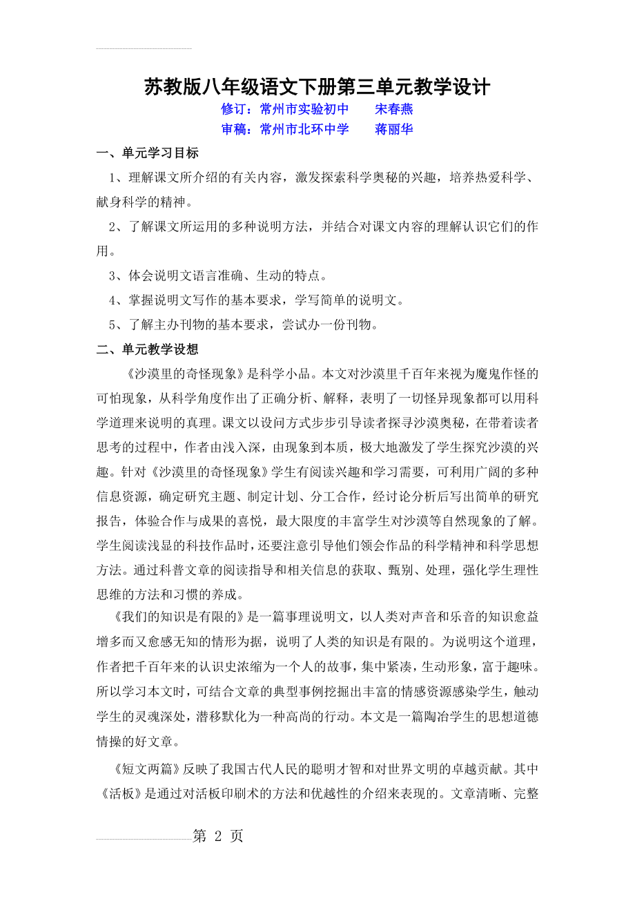 苏教版八下语文第三单元教学设计(21页).doc_第2页