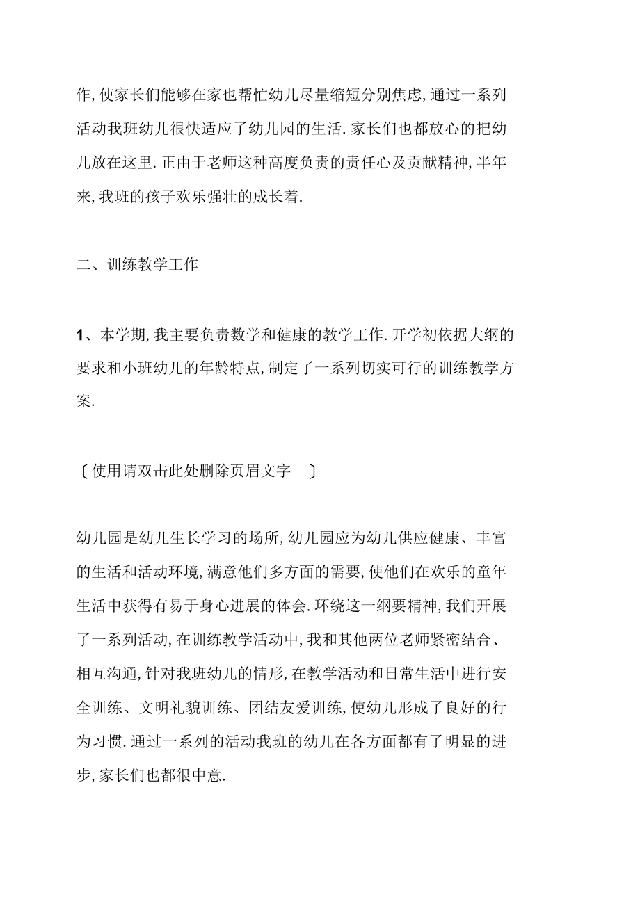 2022年省一级幼儿园小班教师工作总结.docx_第2页