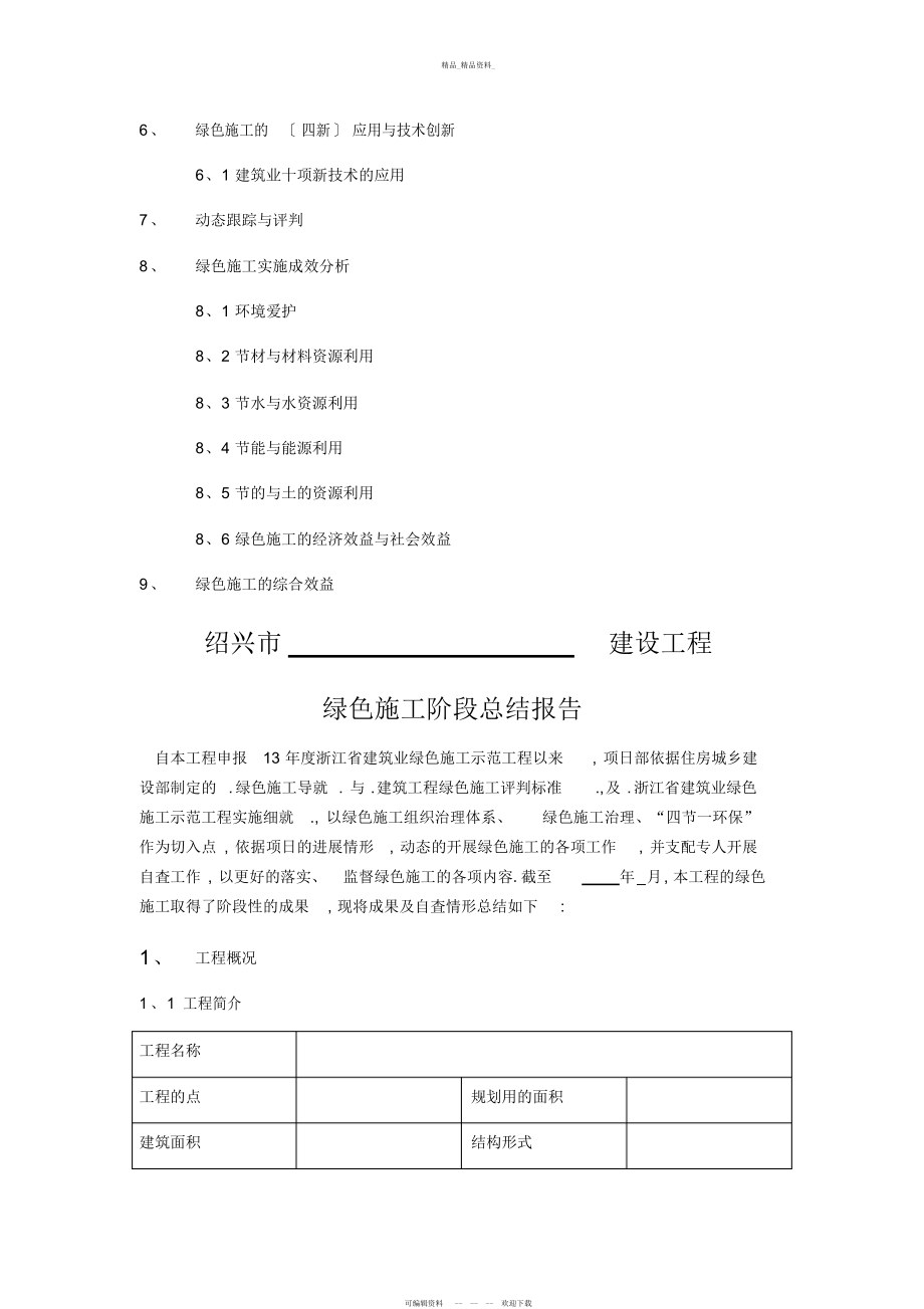 2022年绿色施工总结报告 .docx_第2页