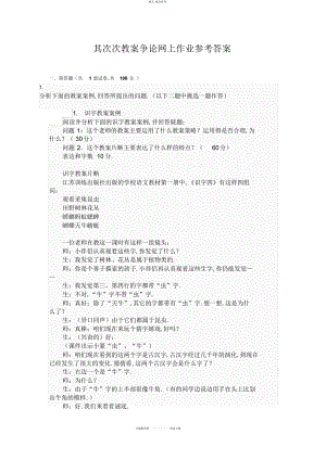 2022年第二次教学研究网上作业参考答案 .docx