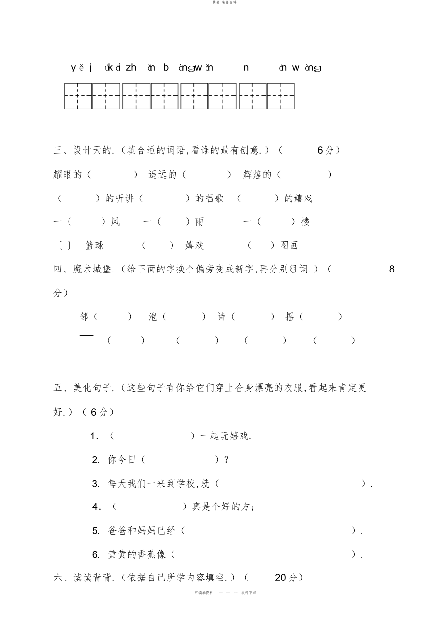 2022年苏教版小学二级上册语文期末测试题及答案 .docx_第2页