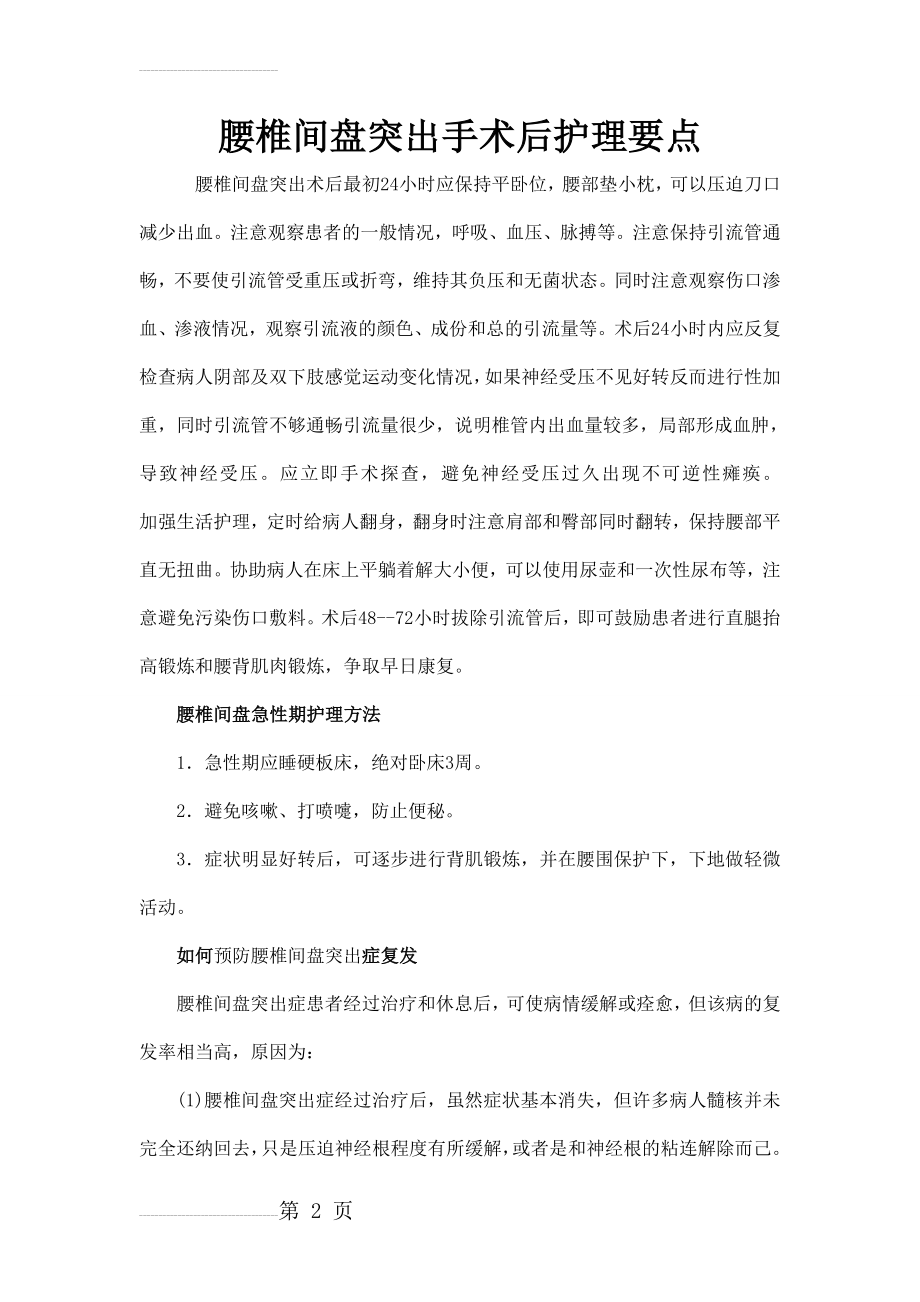 腰椎间盘突出手术后护理要点(3页).doc_第2页