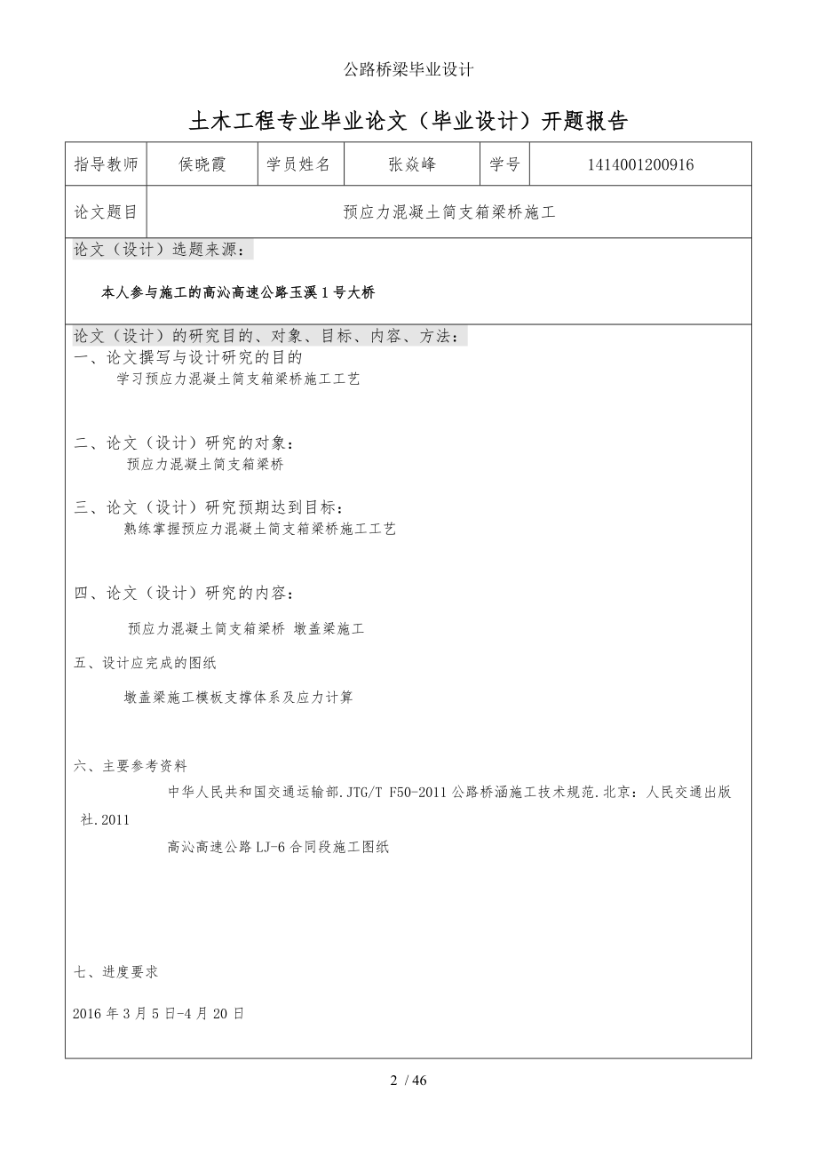 公路桥梁毕业设计.doc_第2页