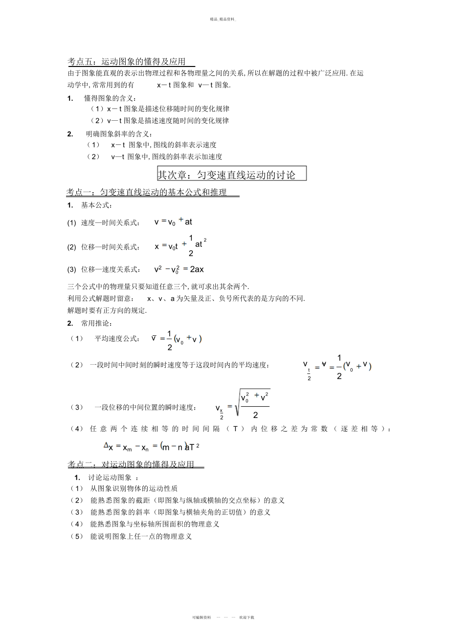 2022年最新高中物理必修知识点总结.docx_第2页