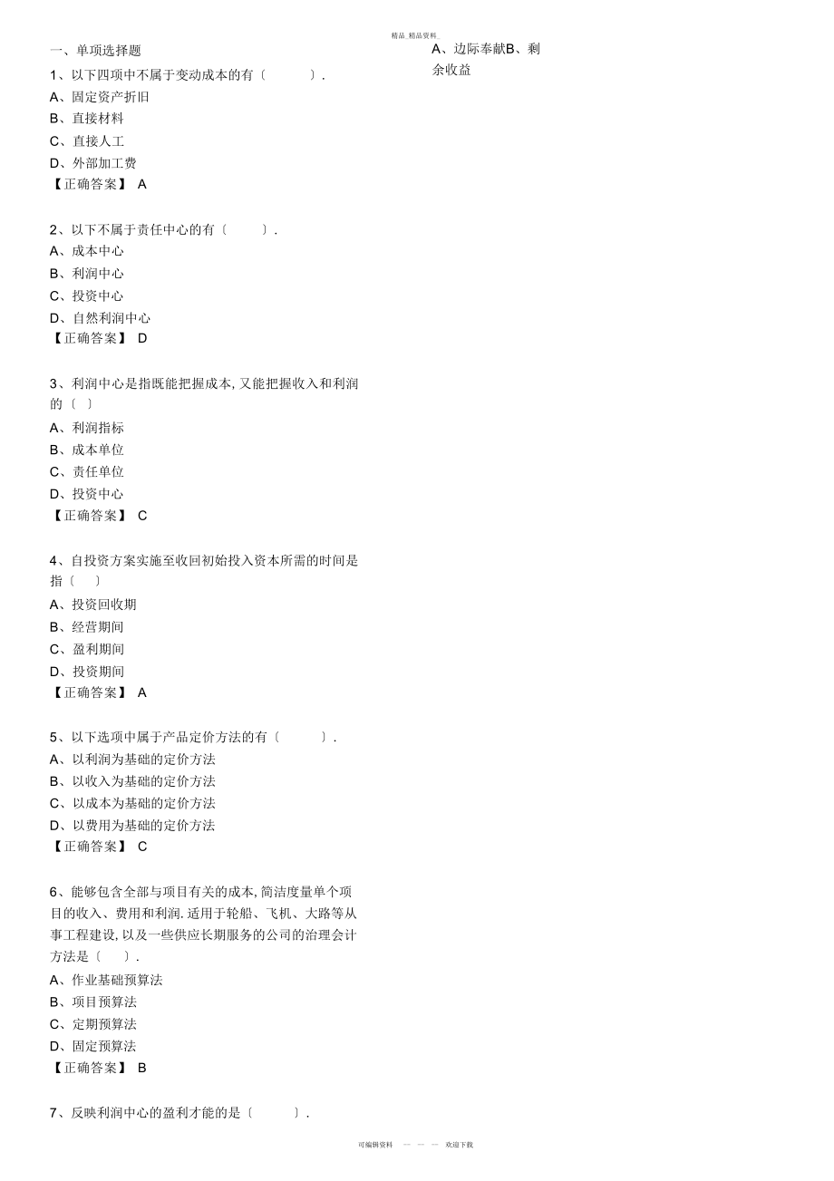 2022年继续教育考试题目及答案 .docx_第1页