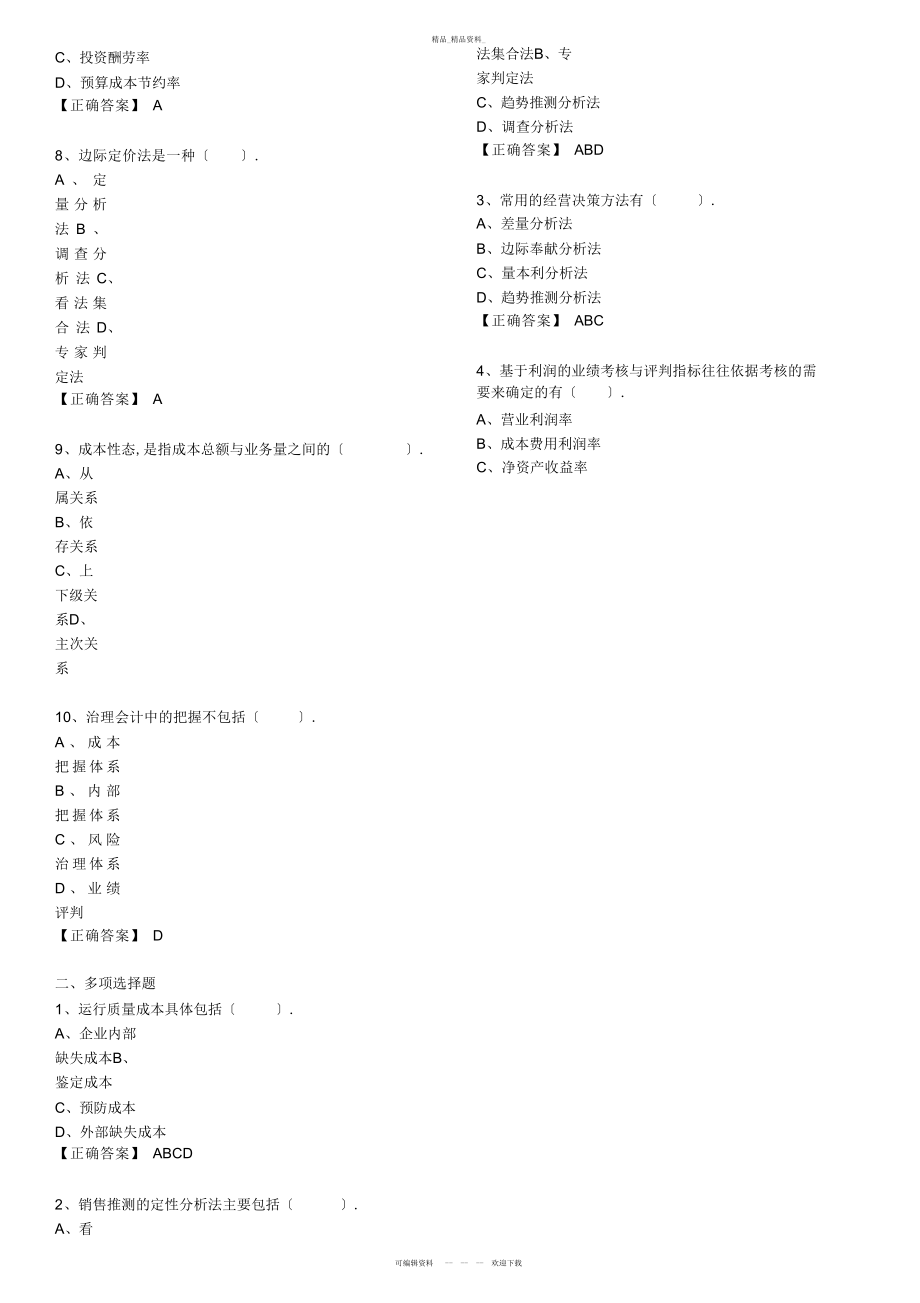 2022年继续教育考试题目及答案 .docx_第2页