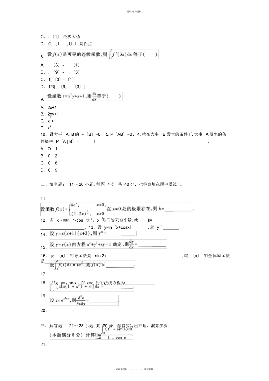 2022年成人高考高等数学模拟试题和答案解析 .docx_第2页