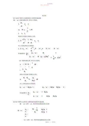 2022年自动控制原理吴怀宇课后习题第二章 .docx