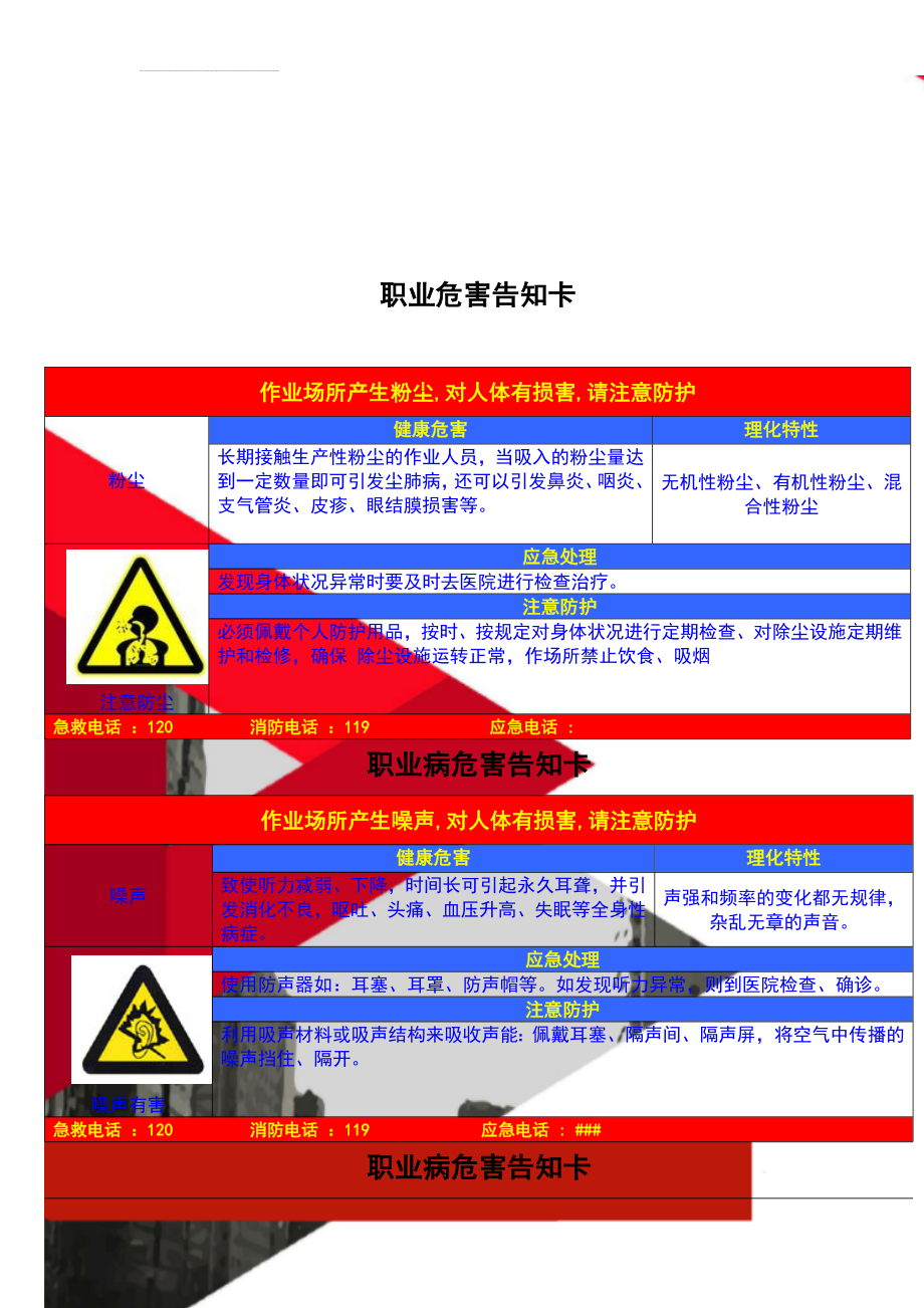 职业危害告知卡(12页).doc_第1页