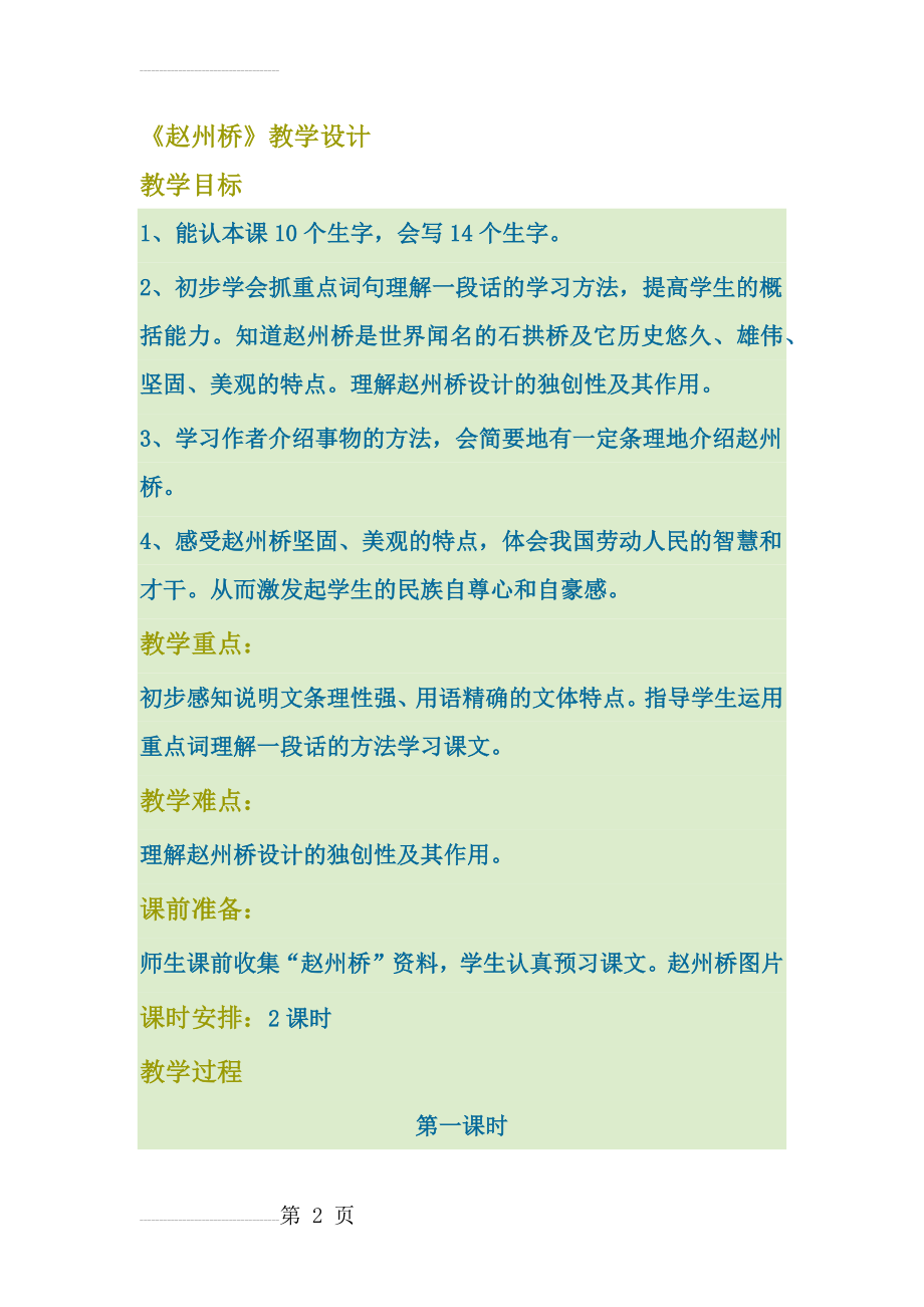 赵州桥教学设计(11页).doc_第2页