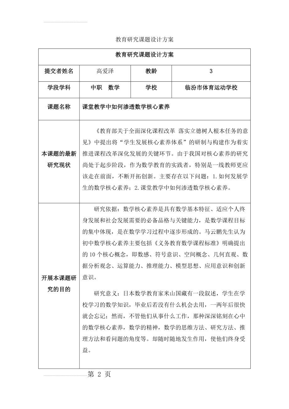 课堂教学中如何渗透数学核心素养(4页).doc_第2页