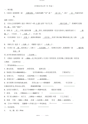 2022年秋中国古代文学形成性考核册答案 .docx