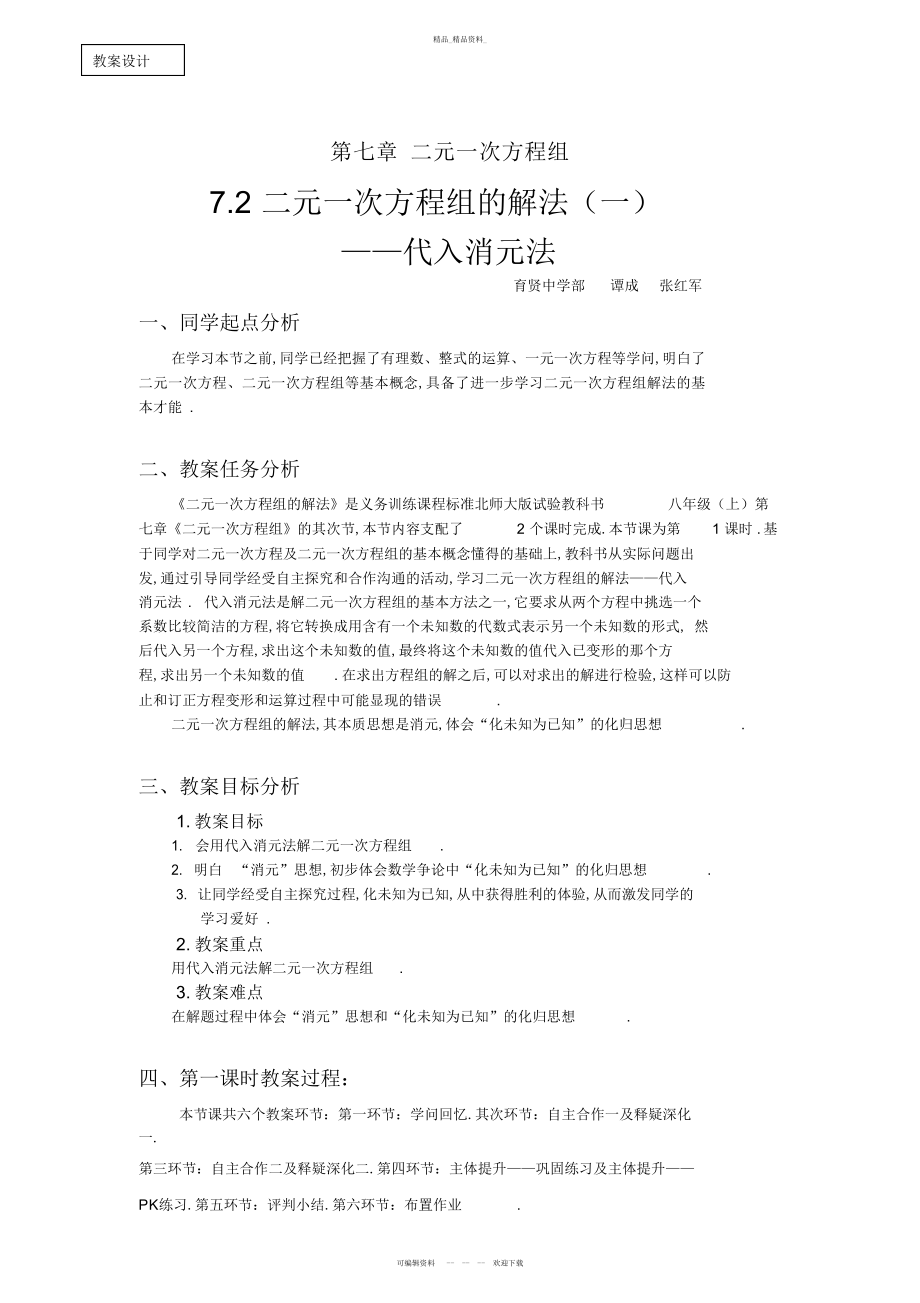 2022年教案设计 .docx_第1页