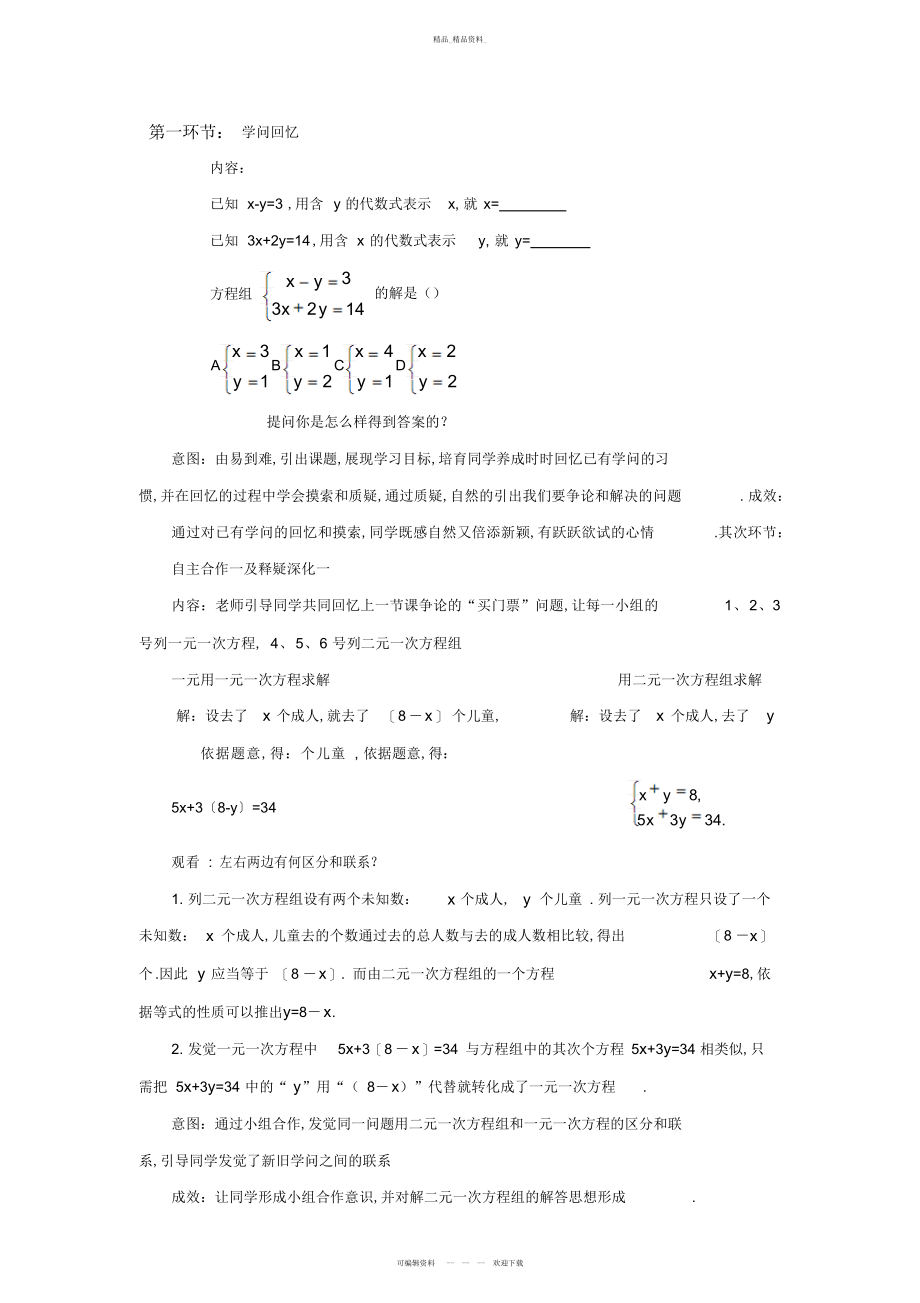 2022年教案设计 .docx_第2页